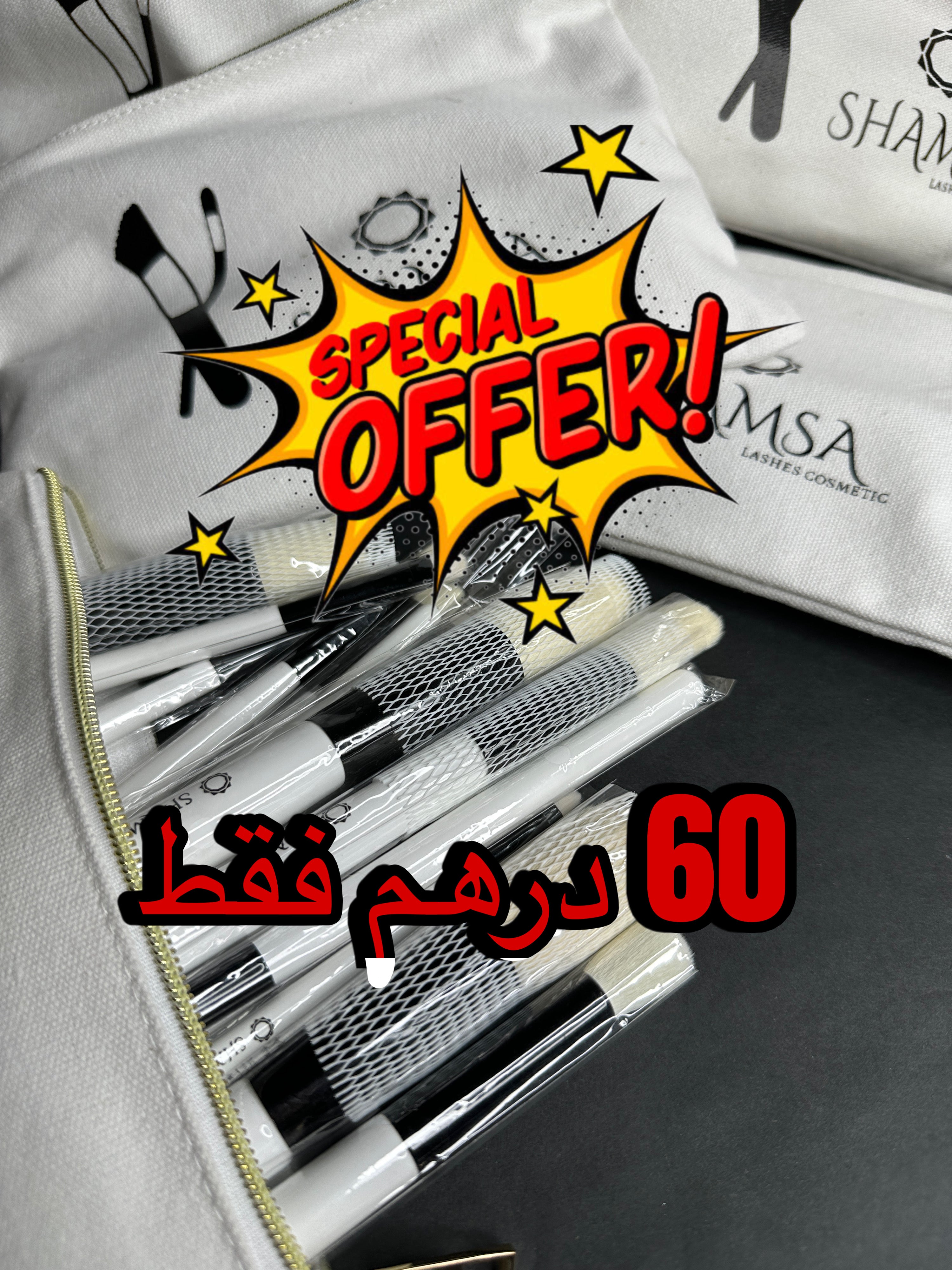 فرش المكياج